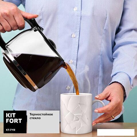 Капельная кофеварка Kitfort KT-719