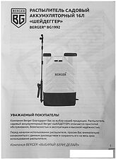 Аккумуляторный опрыскиватель Berger BG1992