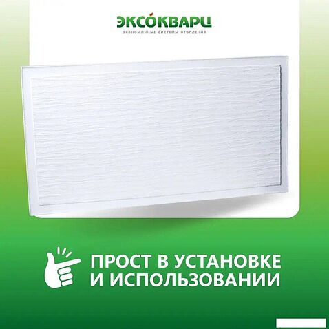 Инфракрасно-керамогранитный обогреватель Эксокварц Эко 500 Вт (рамочный)