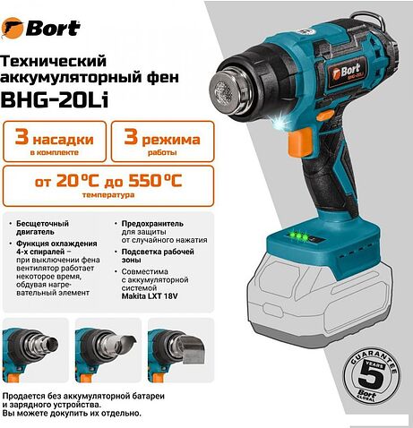 Промышленный фен Bort BHG-20Li (без АКБ)