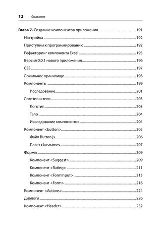 Книга издательства Питер. React. Быстрый старт (Стефанов С.)