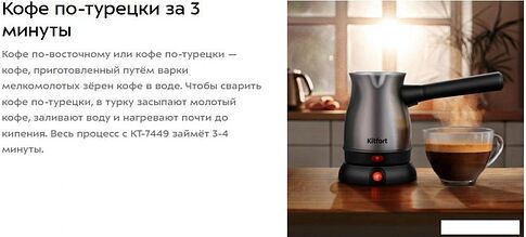 Электрическая турка Kitfort KT-7449
