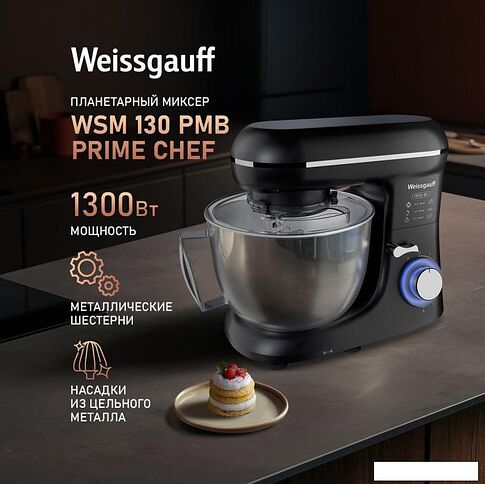 Планетарный миксер Weissgauff WSM 130 PMB Prime Chef