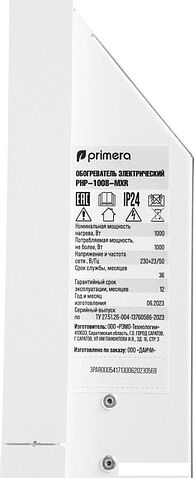 Конвектор Primera PHP-1008-MXR
