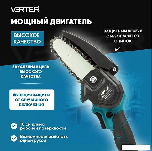 Аккумуляторная пила Verter VER99189 (с 2-мя АКБ)