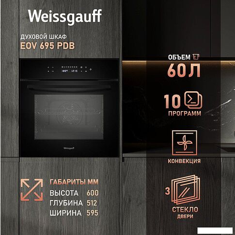 Электрический духовой шкаф Weissgauff EOV 695 PDB