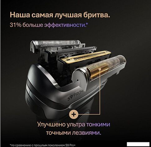 Электробритва Braun Series 9 9600s