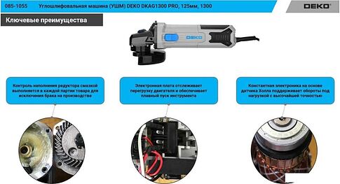 Угловая шлифмашина Deko DKAG1300 Pro 085-1055