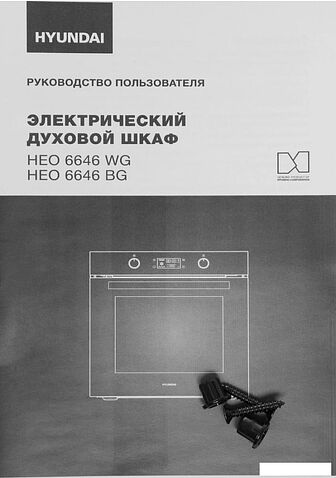 Электрический духовой шкаф Hyundai HEO 6646 WG