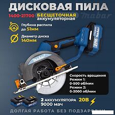 Дисковая (циркулярная) пила Mabar 1400-21700 (с 2-мя АКБ, сумка)