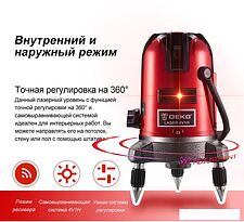 Лазерный нивелир Deko LL57 Set1 065-0201