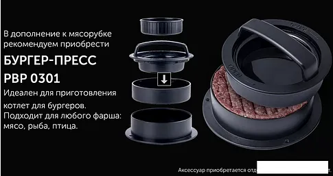 Мясорубка Polaris PMG 2585A RUS