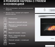 Электрический духовой шкаф Hyundai HEO 6646 WG Электрический духовой шкаф Hyundai HEO 6646 WG