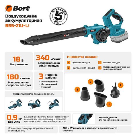 Ручная воздуходувка Bort BSS-21U-Li 93414387 (без АКБ)