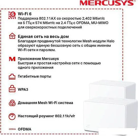 Wi-Fi система Mercusys Halo H80X (3-pack)