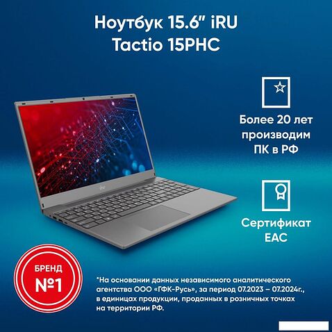 Ноутбук iRU Tactio 15PHC 2046017