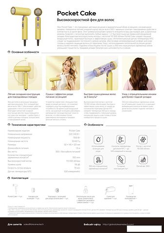 Фен Dreame Hair Dryer Pocket Cake Yellow AHD51 (желтый)