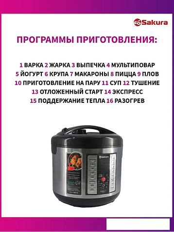Мультиварка Sakura SA-7766BK