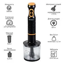 Погружной блендер Endever Sigma-86