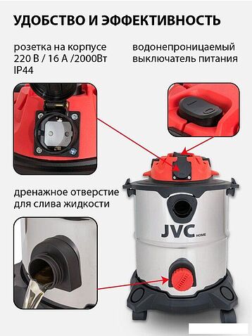 Пылесос JVC JH-VB222