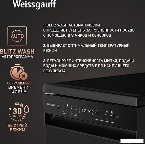 Отдельностоящая посудомоечная машина Weissgauff DW 4539 Inverter Touch AutoOpen Black