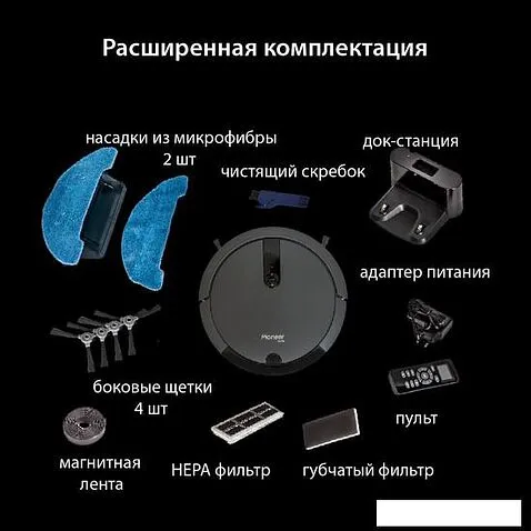 Робот-пылесос Pioneer VC706R (черный)