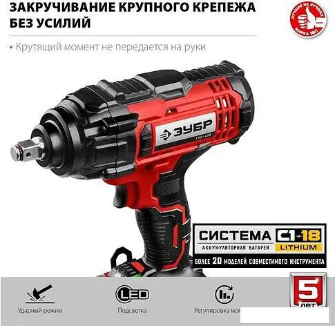 Гайковерт Зубр Мастер ГУЛ-410 (без АКБ)