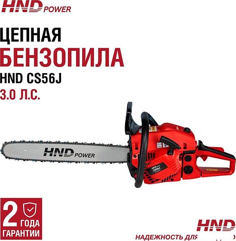 Бензопила HND CS56J