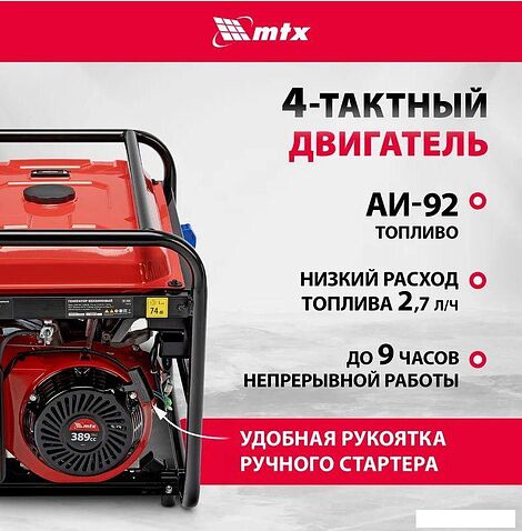Бензиновый генератор MTX RS-7000