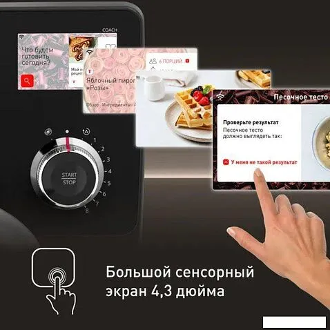 Кухонный процессор Tefal I-Coach Touch QB951DF0