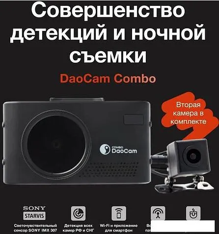 Видеорегистратор-радар детектор-GPS информатор (3в1) DaoCam Combo Wi-Fi 2CH