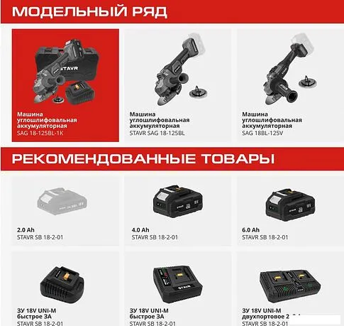 Угловая шлифмашина Ставр SAG 18-125BL-1K (с 1-им АКБ)
