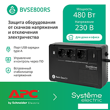Источник бесперебойного питания Systeme Electric BVSE800RS Источник бесперебойного питания Systeme Electric BVSE800RS