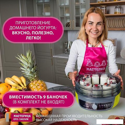 Сушилка для овощей и фруктов Мастерица EFD-1003VM