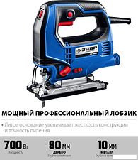 Электролобзик Зубр ЛП-700 К