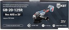 Угловая шлифмашина КВТ GB-20-125R (без АКБ)