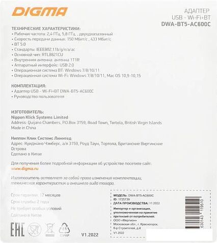 Wi-Fi/Bluetooth адаптер Digma DWA-BT5-AC600C