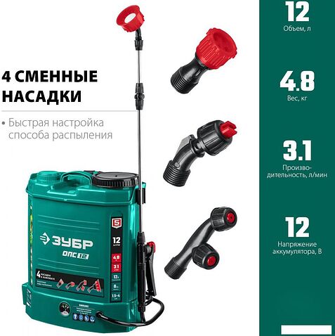 Аккумуляторный опрыскиватель Зубр ОПС-12 (с 1-им АКБ)