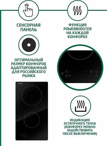 Варочная панель Thomson HI20-2N05