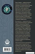 АСТ. Биоастрология 2.0. Современный учебник астрологии нового поколения (издание дополненное) (Андреев Павел)