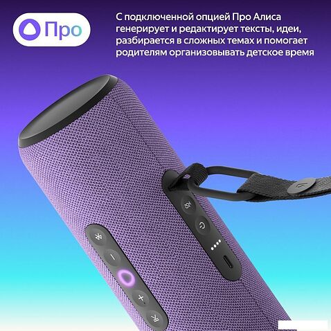 Умная колонка Яндекс Станция Стрит (фиолетовый)