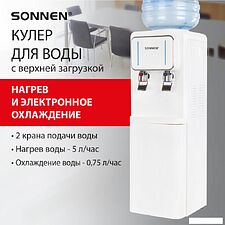 Кулер для воды Sonnen FSE-02Wc 456167 (белый)