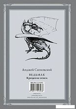 АСТ. Ведьмак: Крещение огнем (Сапковский Анджей) АСТ. Ведьмак: Крещение огнем (Сапковский Анджей)