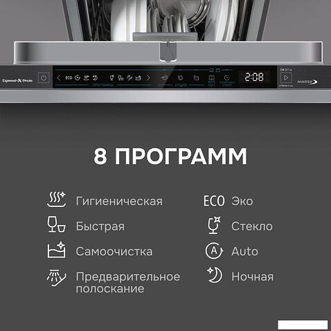 Встраиваемая посудомоечная машина Zigmund & Shtain DW 311.4