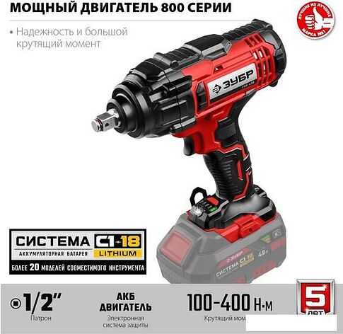 Гайковерт Зубр Мастер ГУЛ-410 (без АКБ)