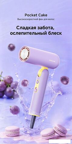 Фен Dreame Hair Dryer Pocket Cake Purple AHD51 (фиолетовый)
