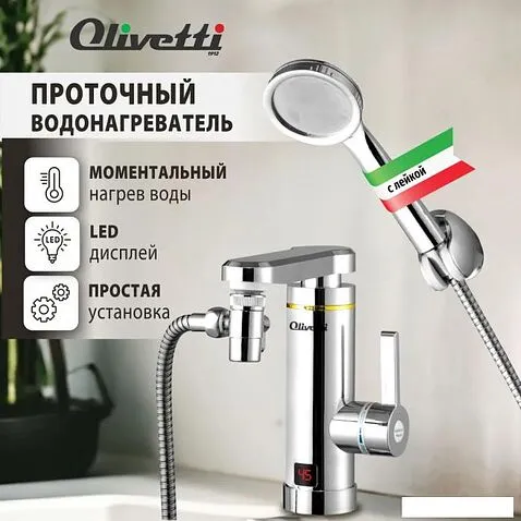 Проточный электрический водонагреватель кран+душ Olivetti OL-WH4056SS