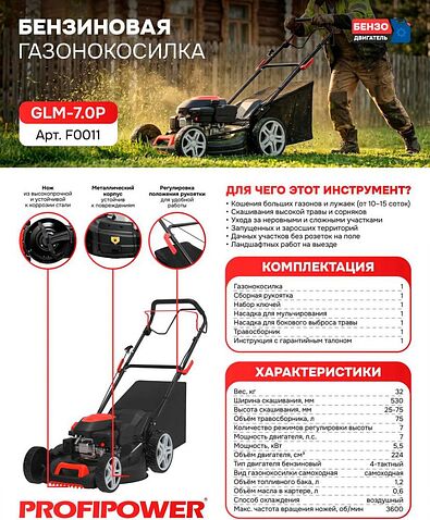 Газонокосилка Profipower GLM-7.0P