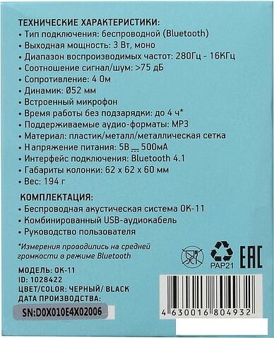 Беспроводная колонка Oklick OK-11