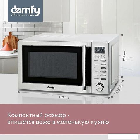 Микроволновая печь Domfy DSS-MW301
